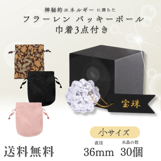 宝珠 天然石 5A 水晶 フラーレン バッキーボール 小サイズ 30個