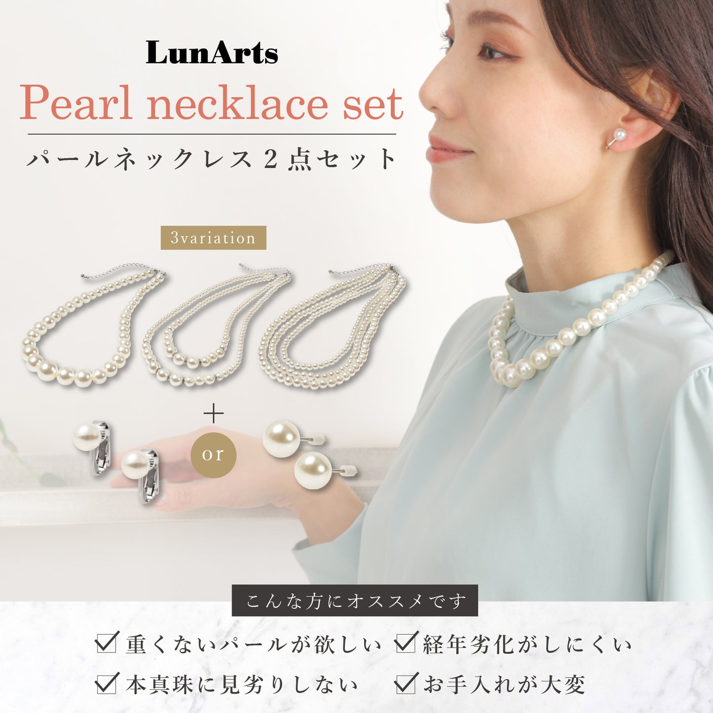 LunArts パールネックレス 2連 ピアス セット