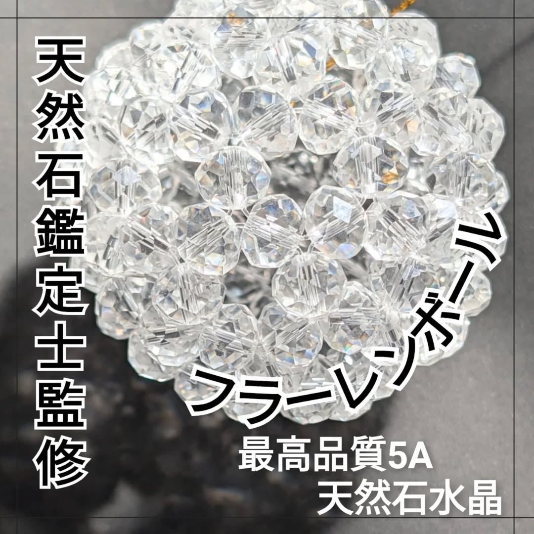 宝珠 天然石 5A 水晶 フラーレン バッキーボール 大サイズ 120個