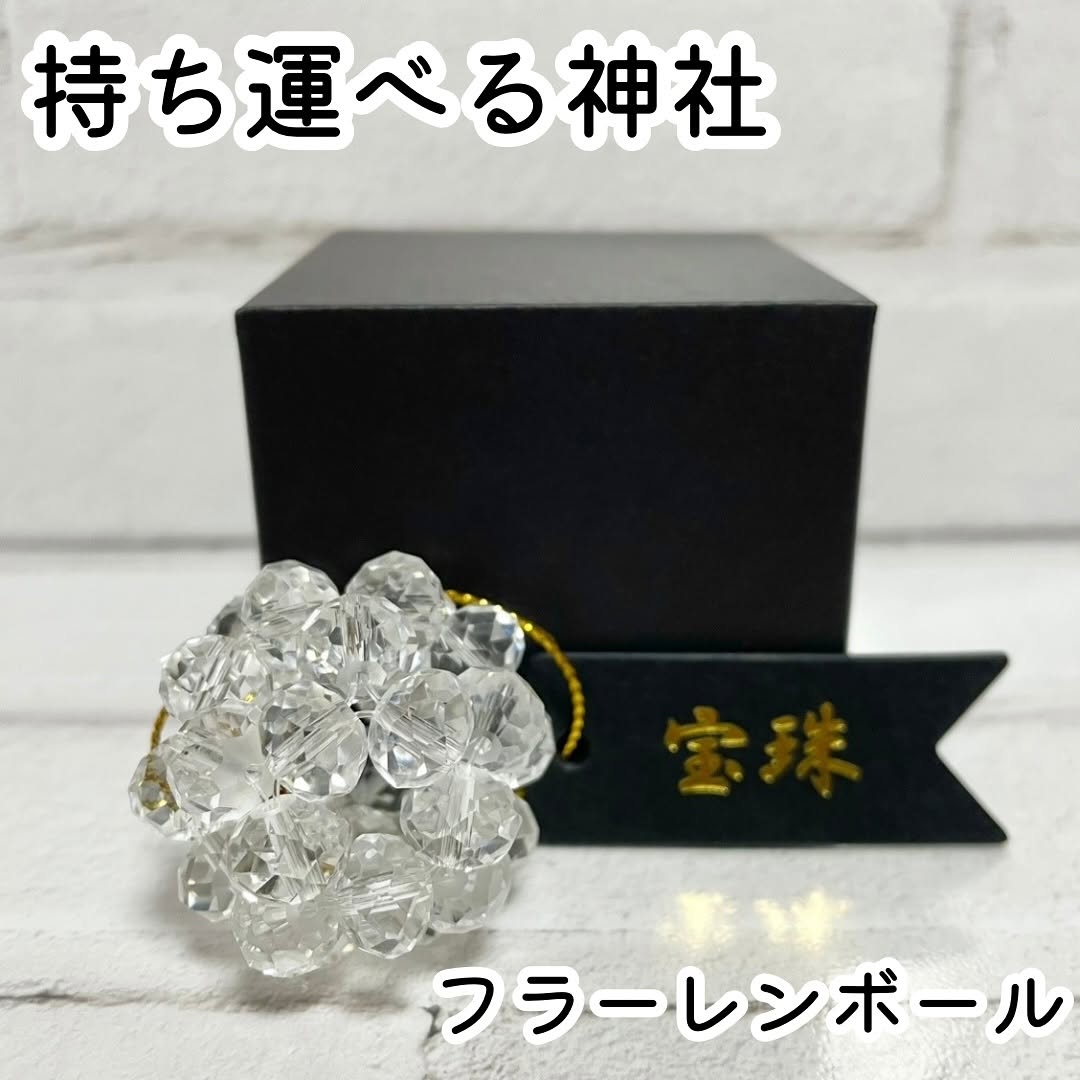 宝珠 天然石 5A 水晶 フラーレン バッキーボール 小サイズ 30個