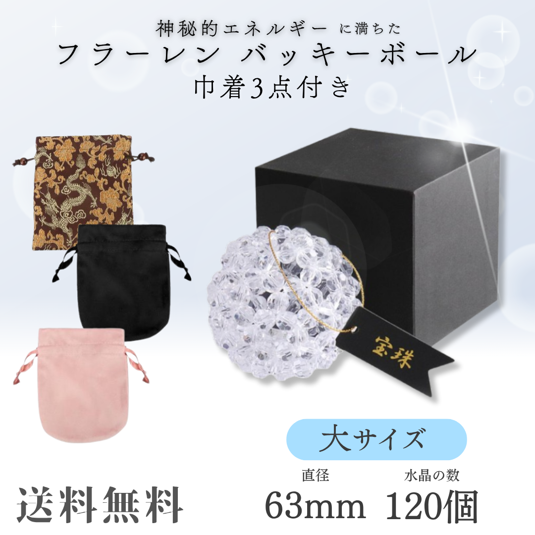 宝珠 天然石 5A 水晶 フラーレン バッキーボール 大サイズ 120個