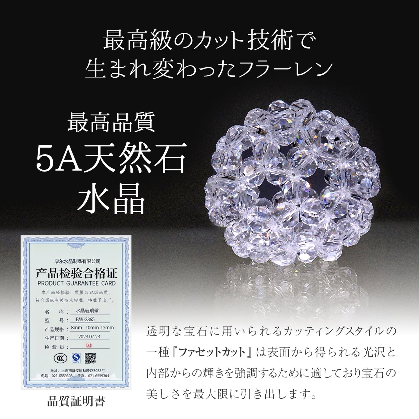 宝珠 天然石 5A 水晶 フラーレン バッキーボール 中サイズ 90個